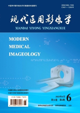 现代医用影像学杂志